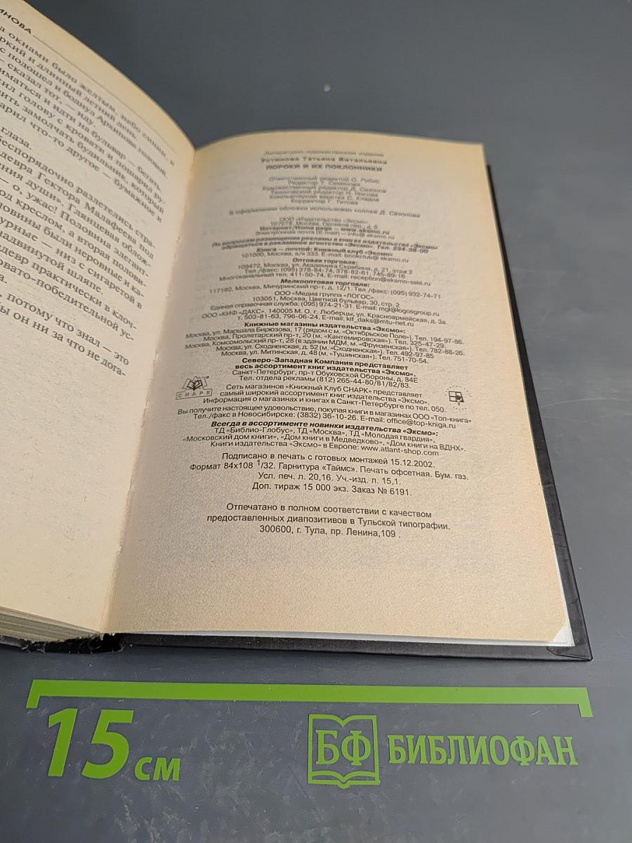 Пороки и их поклонники