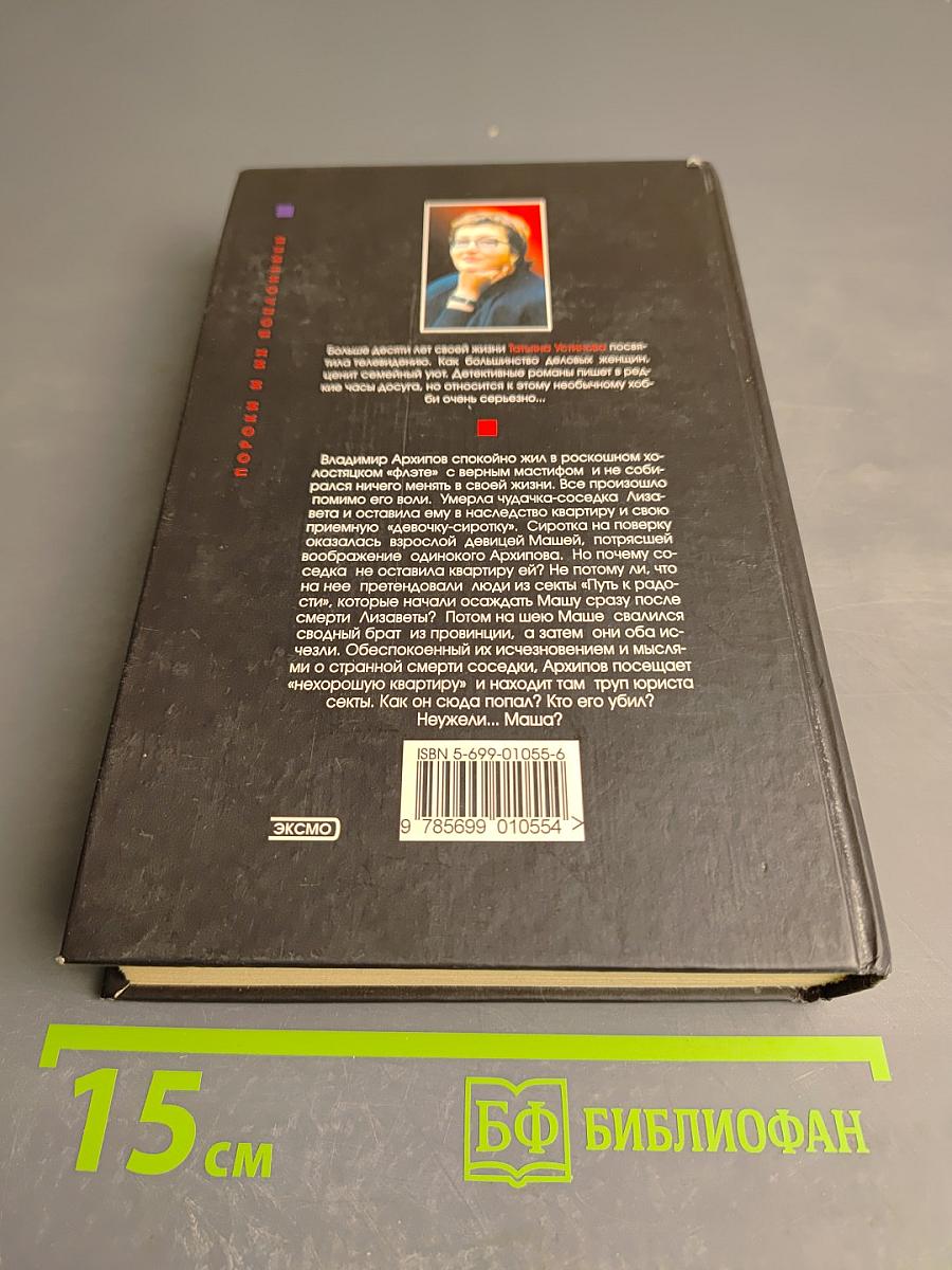 Пороки и их поклонники