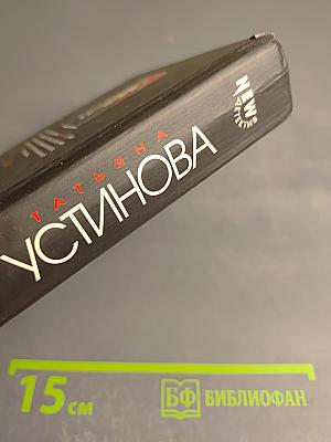 Пороки и их поклонники