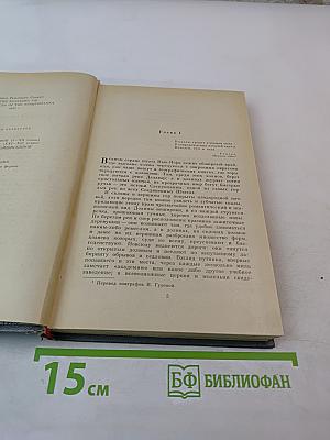 Пионеры, или У истоков Саскуиханны