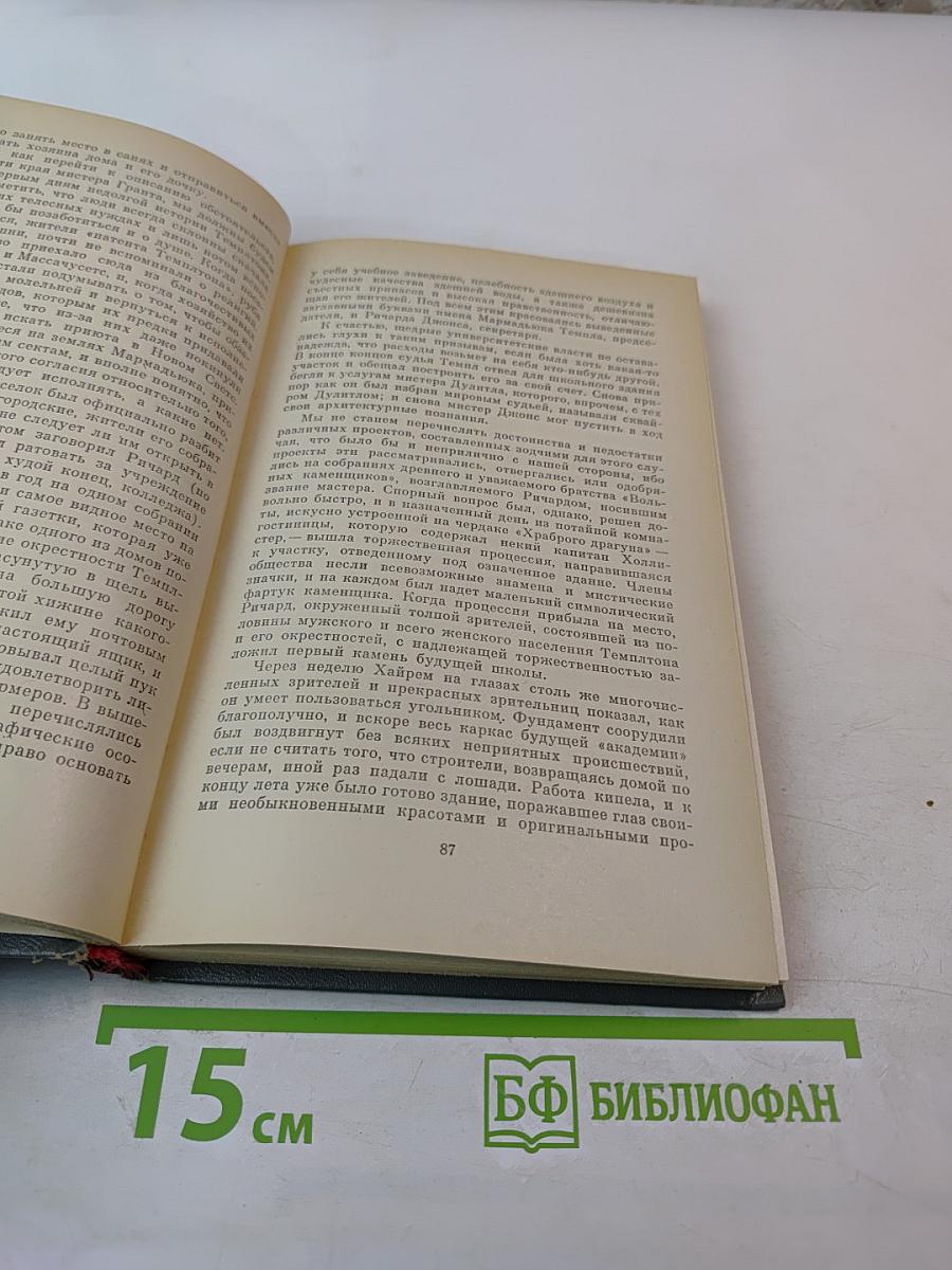 Пионеры, или У истоков Саскуиханны