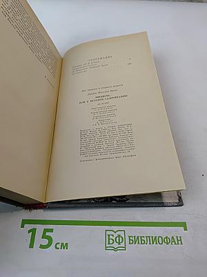 Пионеры, или У истоков Саскуиханны