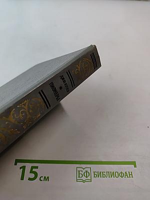 Пионеры, или У истоков Саскуиханны