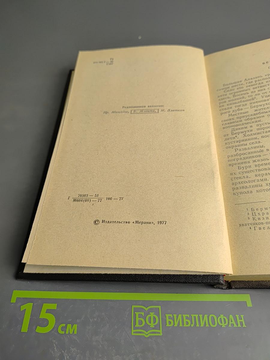 Собрание сочинений в восьми томах. Том 5. Цветение лозы