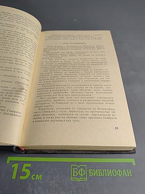 Собрание сочинений в восьми томах. Том 5. Цветение лозы