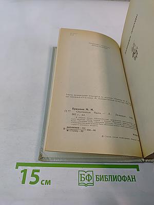 Охотничьи были