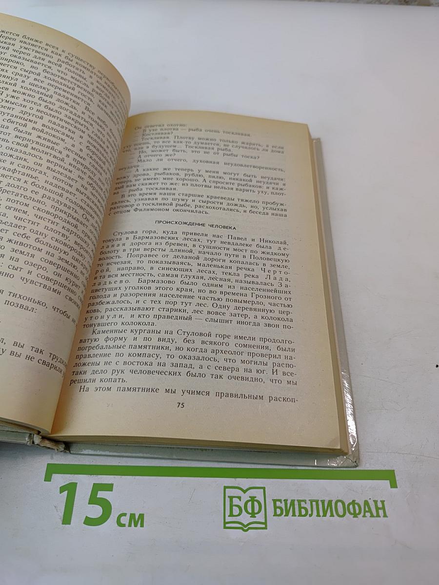 Охотничьи были