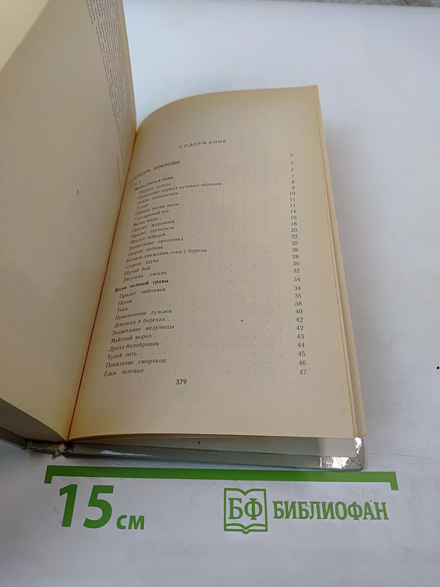 Охотничьи были