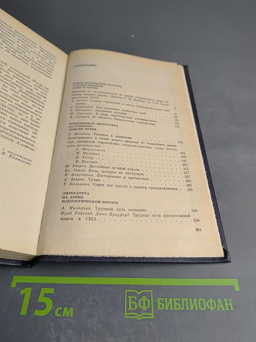 О партийности литературы. Литература, идеология, эстетика: опыт современности
