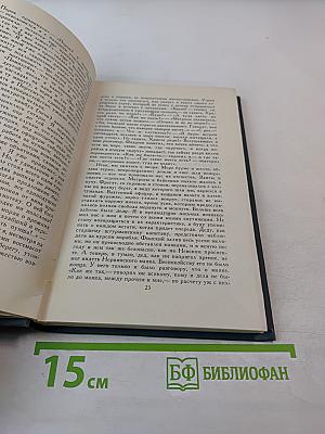 Собрание сочинений в шести томах. Том 2