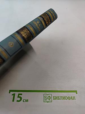 Собрание сочинений в шести томах. Том 2