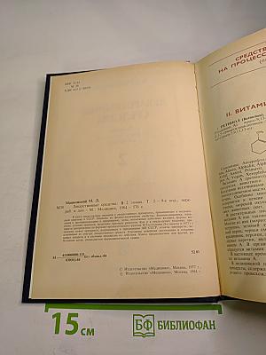 Лекарственные средства. Часть 2