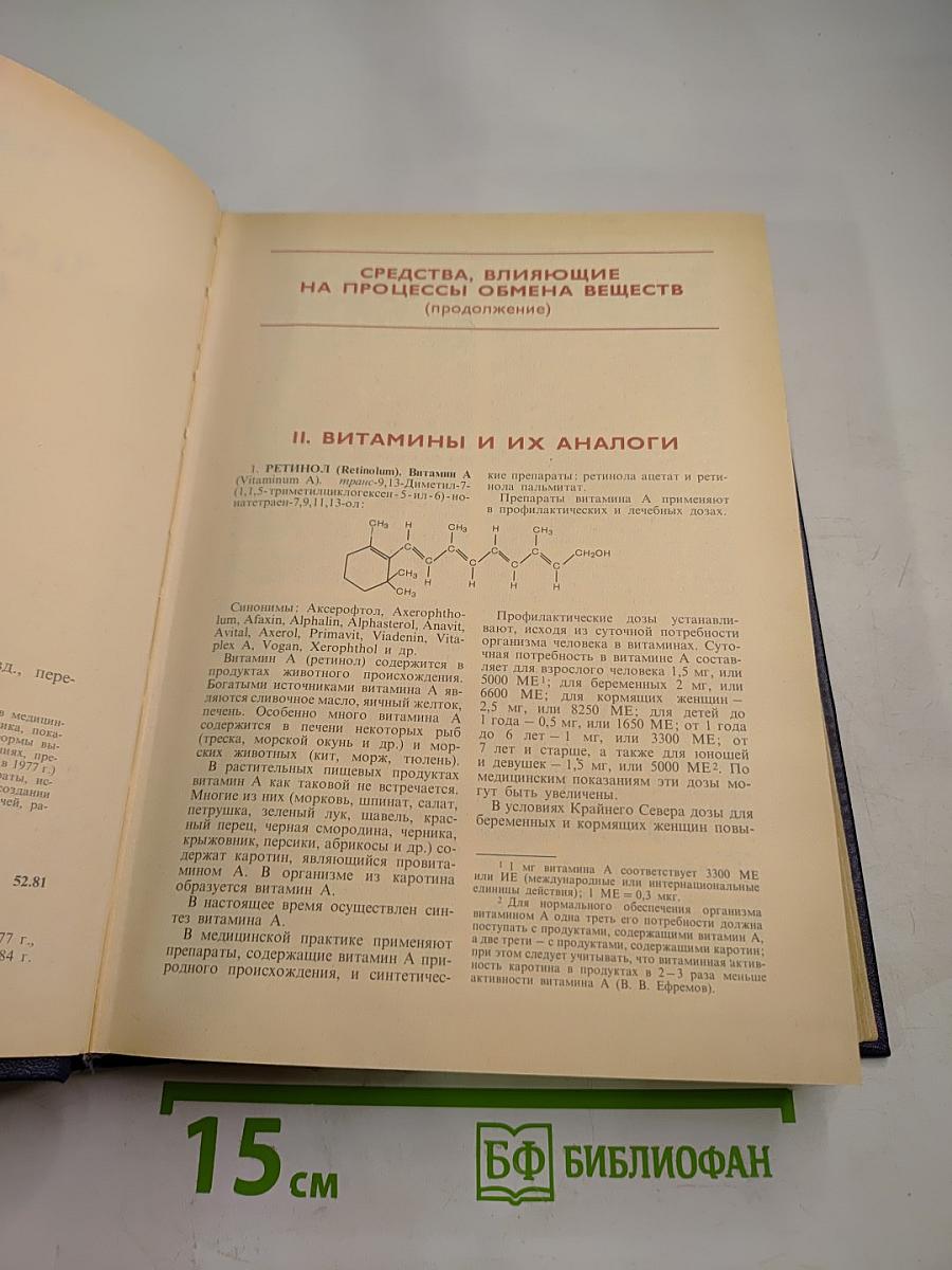 Лекарственные средства. Часть 2