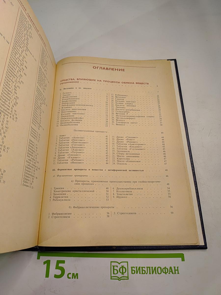 Лекарственные средства. Часть 2