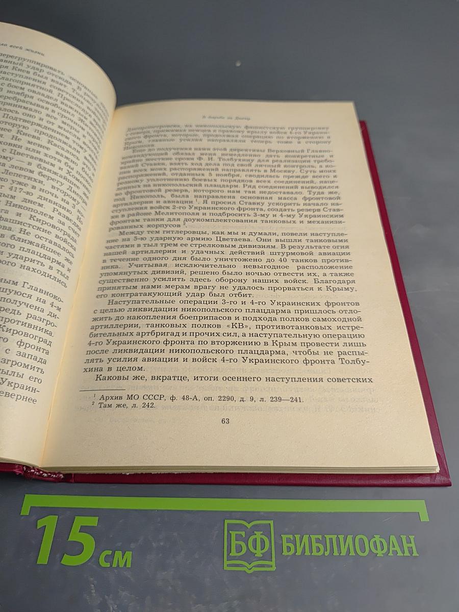 Дело всей жизни. Книга вторая. Воспоминания