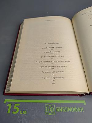 Дело всей жизни. Книга вторая. Воспоминания