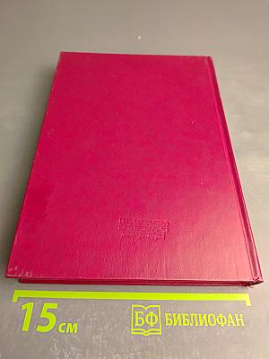 Дело всей жизни. Книга вторая. Воспоминания