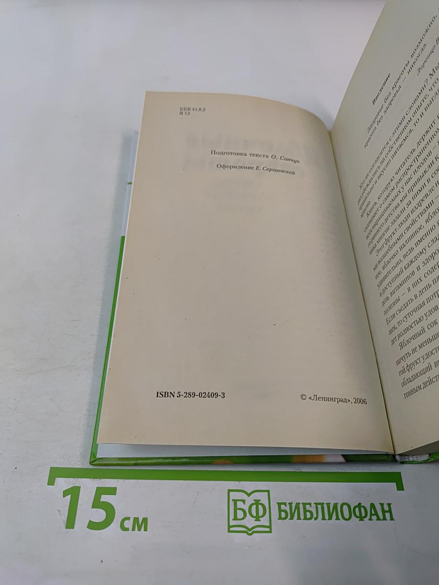 Яблочные секреты