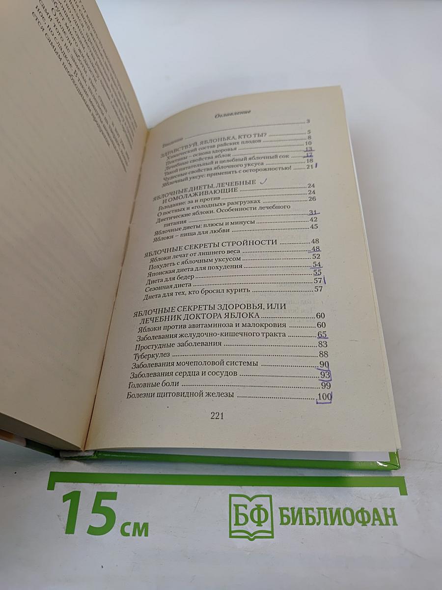 Яблочные секреты