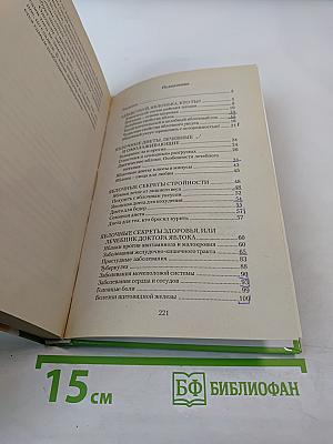 Яблочные секреты