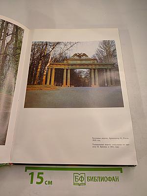 Павловск. Дворцово-парковый ансамбль