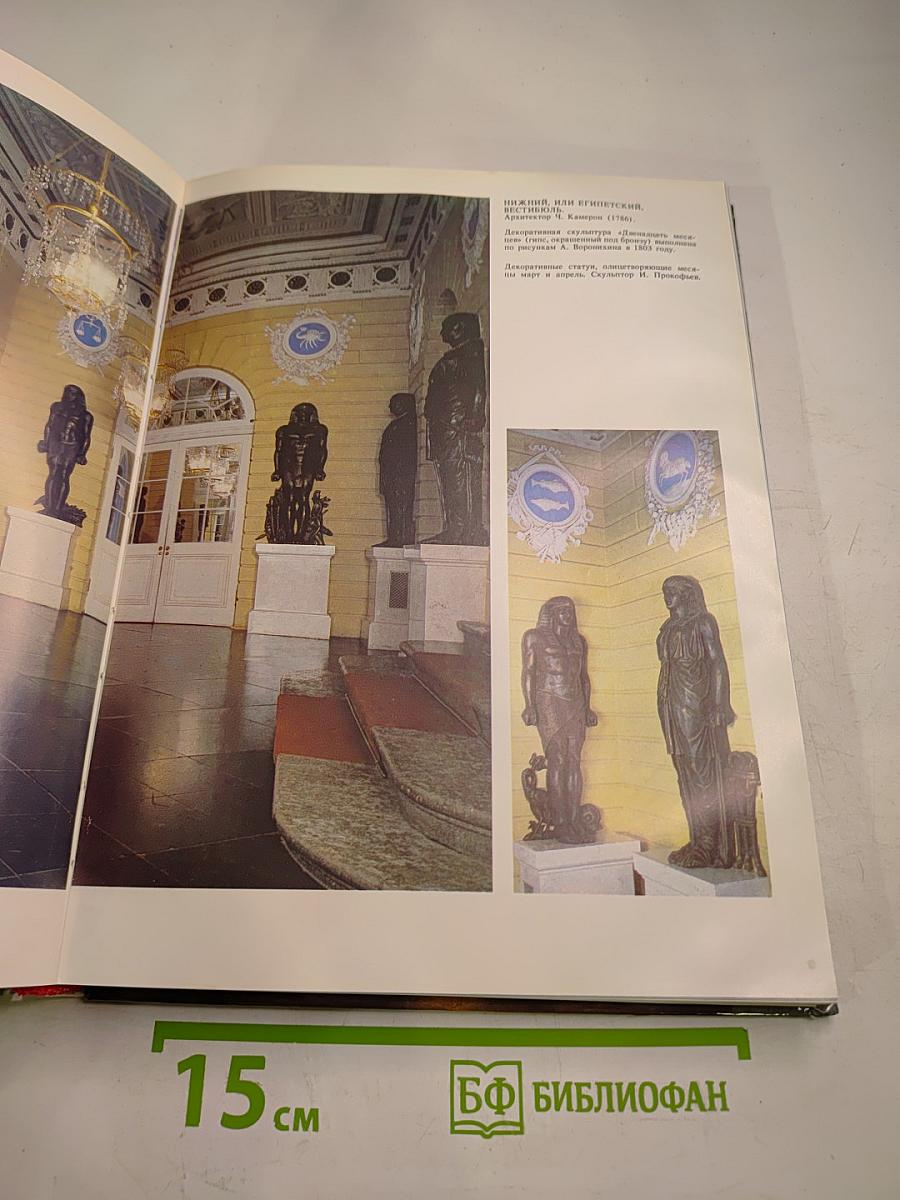 Павловск. Дворцово-парковый ансамбль