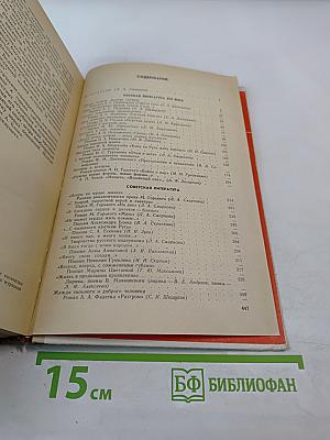 Русская литература. Советская литература: Справочные материалы