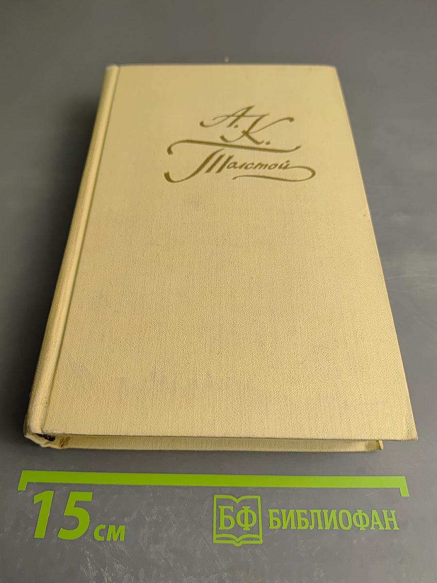 Собрание сочинений в четырех томах. Том 1