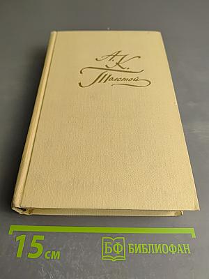 Собрание сочинений в четырех томах. Том 1