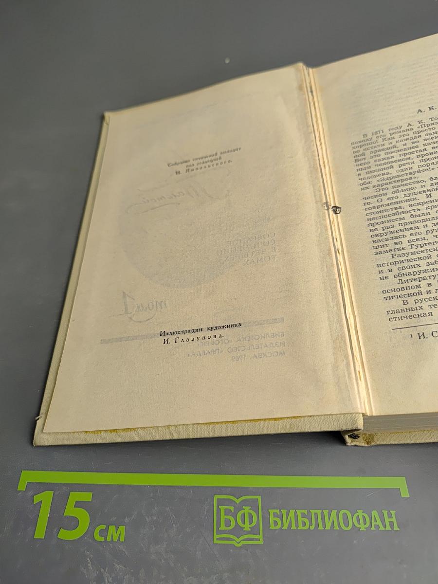 Собрание сочинений в четырех томах. Том 1