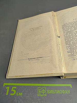 Собрание сочинений в четырех томах. Том 1