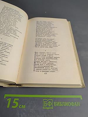 Собрание сочинений в четырех томах. Том 1