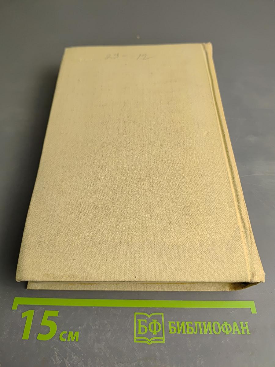 Собрание сочинений в четырех томах. Том 1