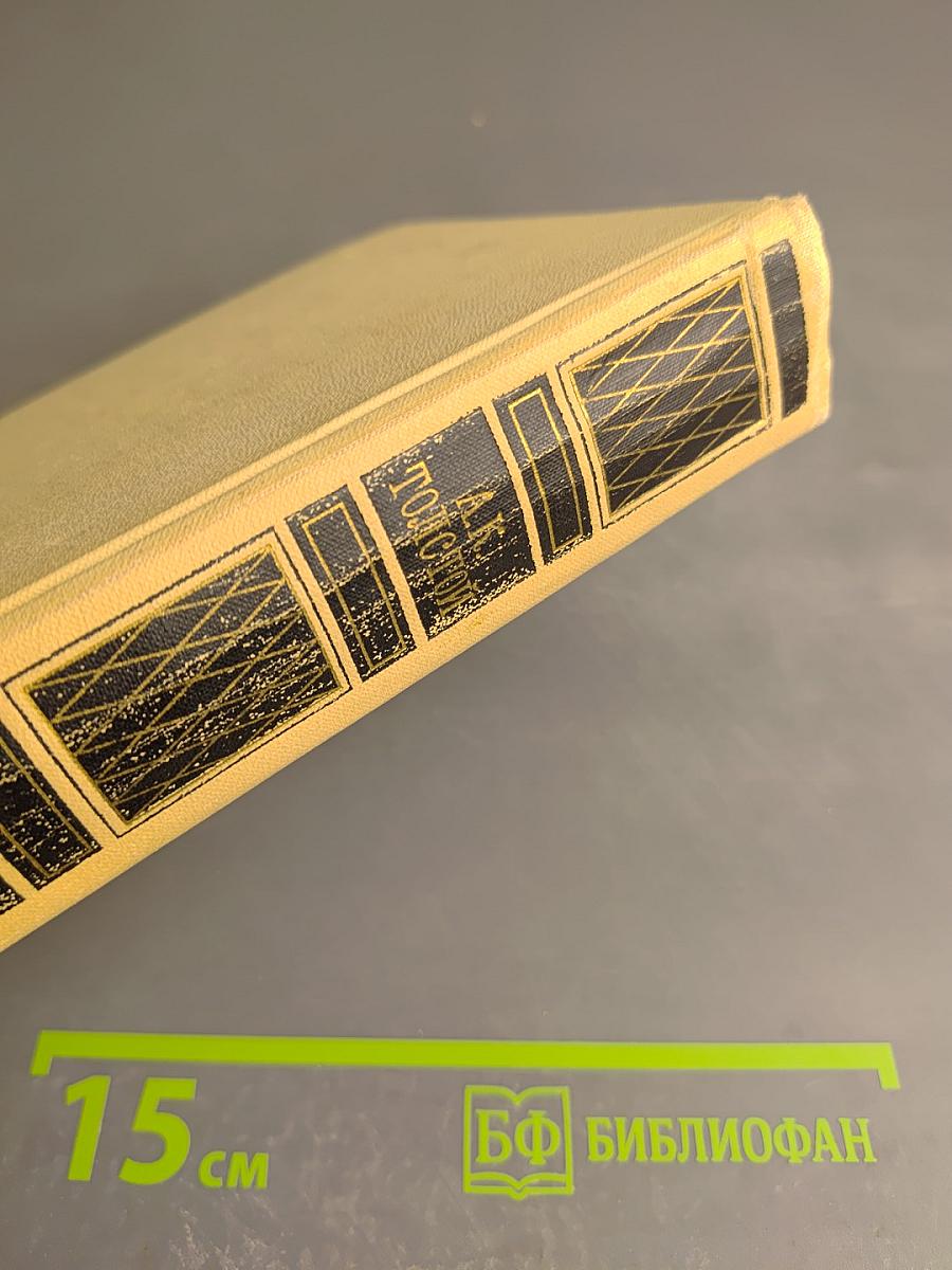 Собрание сочинений в четырех томах. Том 1