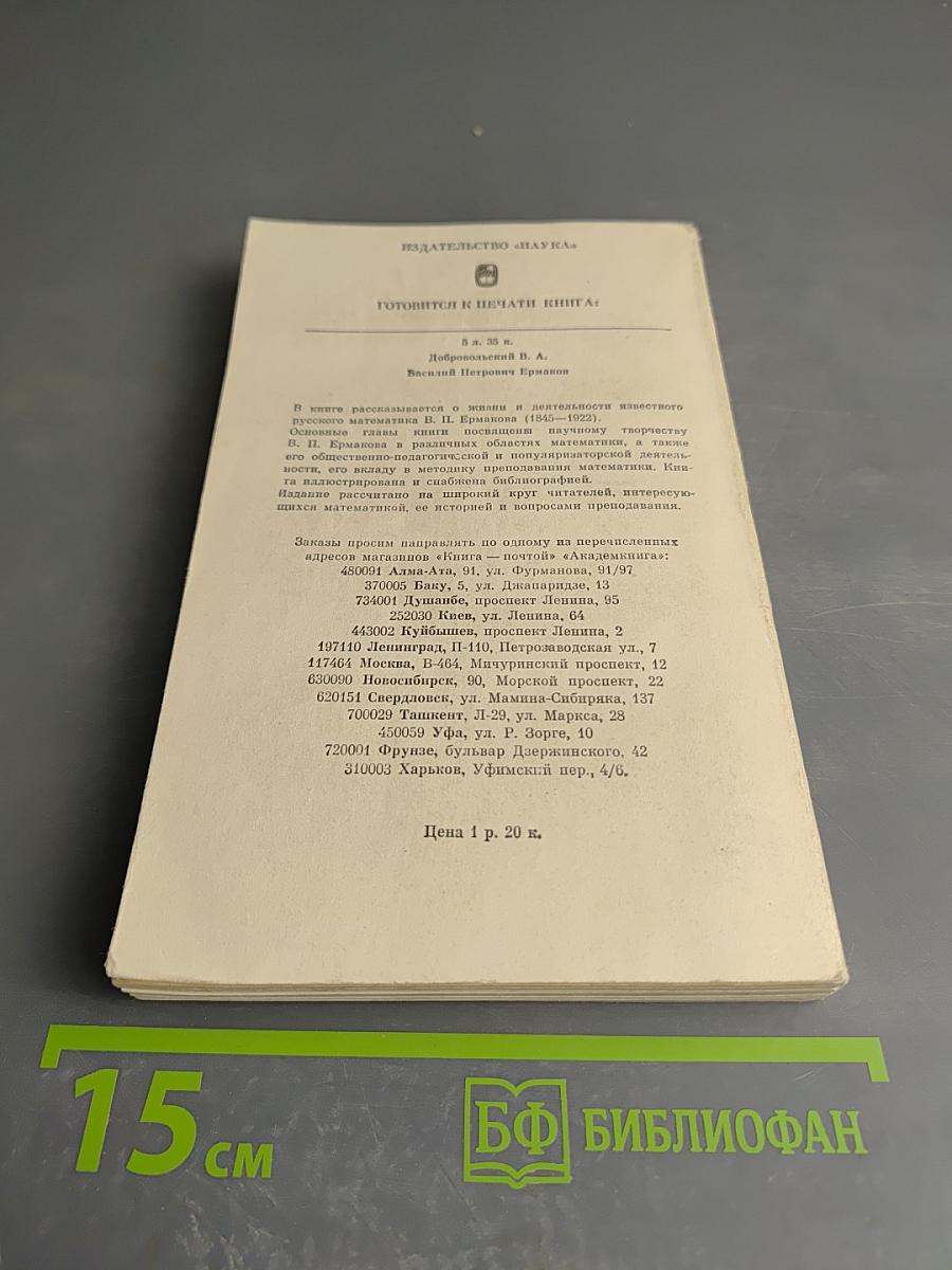 Софья Васильевна Ковалевская