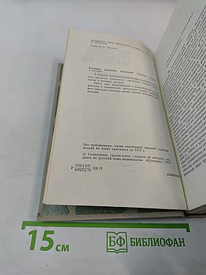 Рассказы греческих писателей