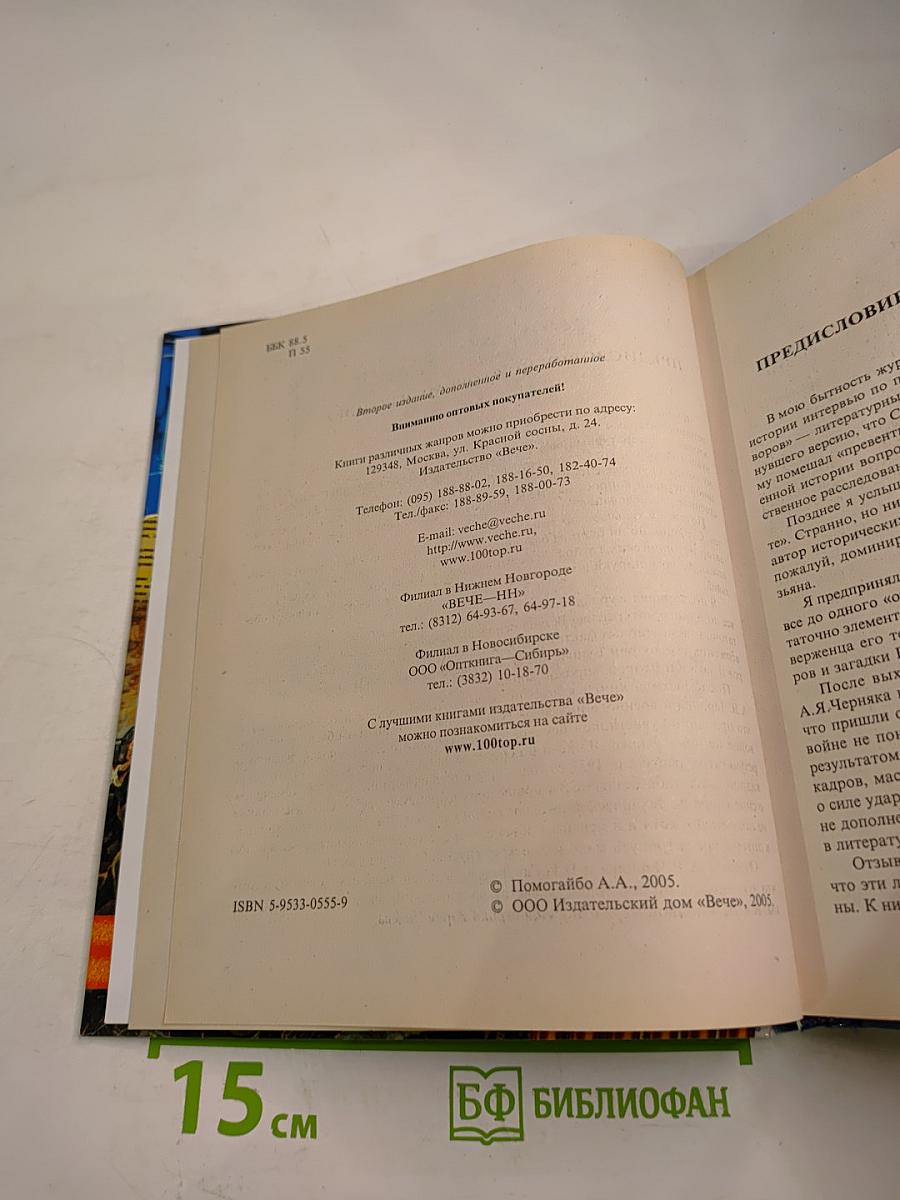 Псевдоисторик Суворов и загадки Второй мировой войны
