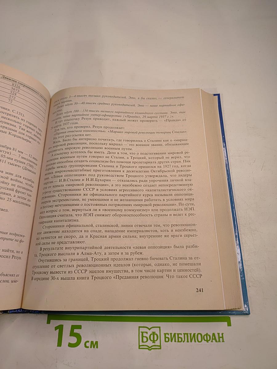Псевдоисторик Суворов и загадки Второй мировой войны