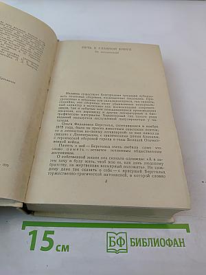 Вспоминая Ольгу Берггольц