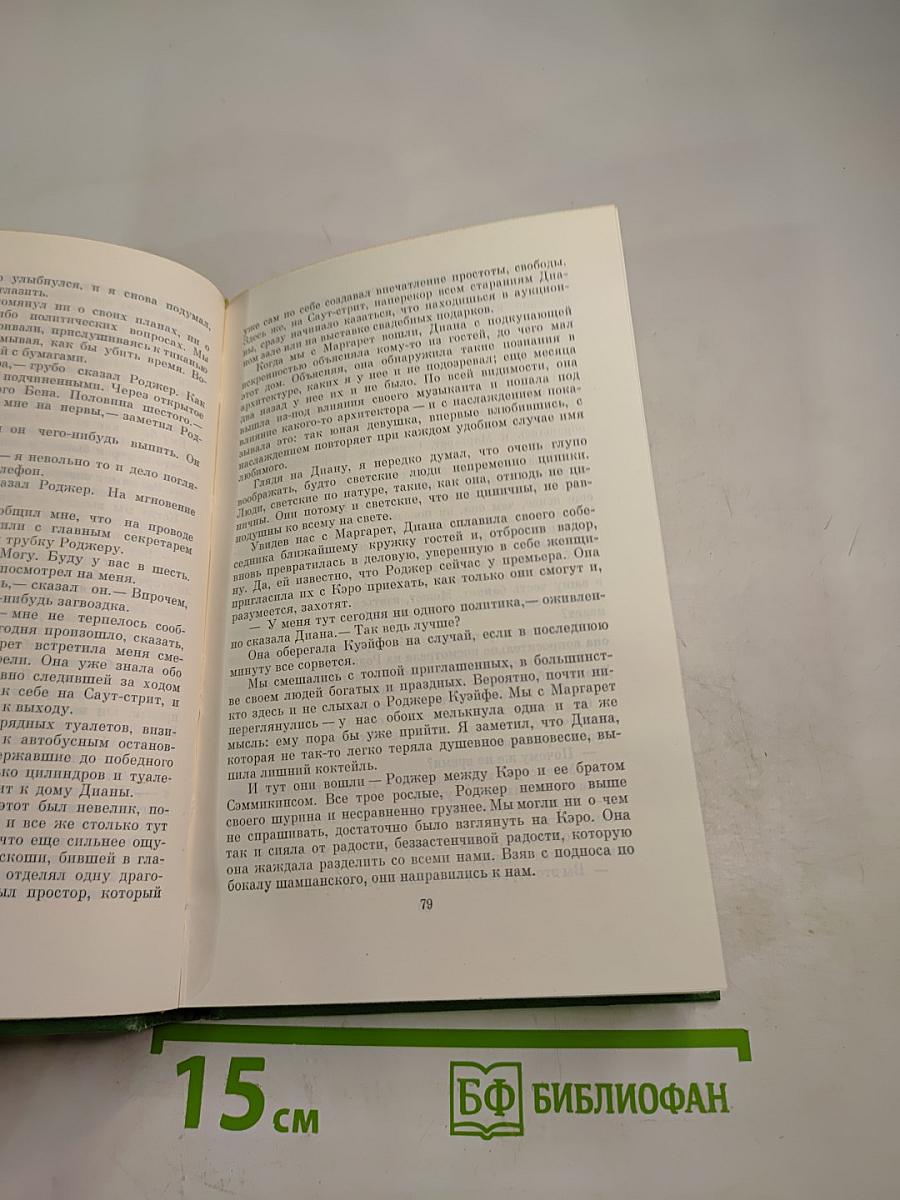 Коридоры власти. Том 2