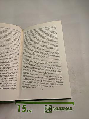 Коридоры власти. Том 2