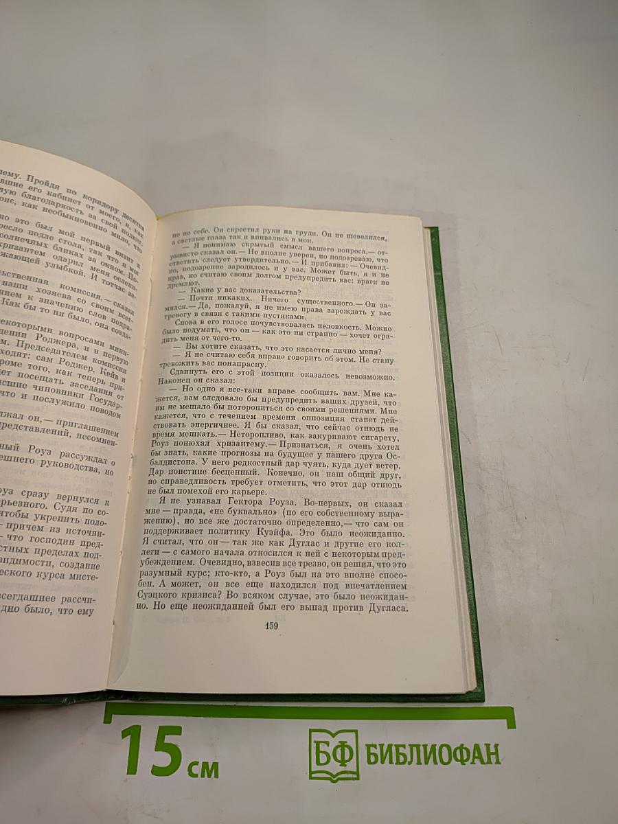 Коридоры власти. Том 2