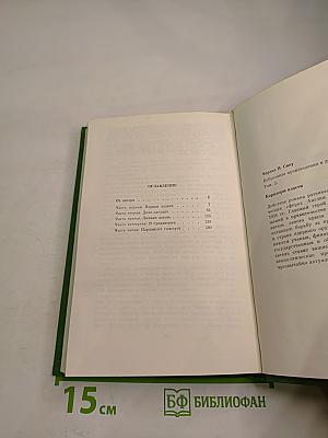 Коридоры власти. Том 2