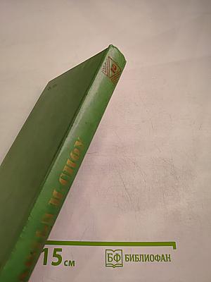 Коридоры власти. Том 2