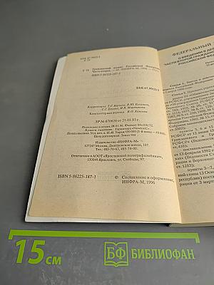 Гражданский кодекс Российской Федерации. Часть вторая