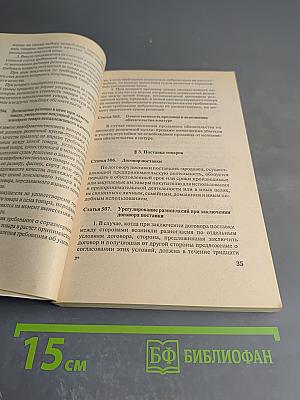 Гражданский кодекс Российской Федерации. Часть вторая