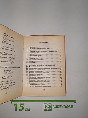 Школьная шпаргалка. математика