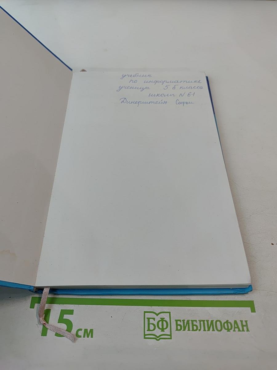 Информатика и ИКТ, учебник для 5 класса