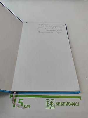 Информатика и ИКТ, учебник для 5 класса