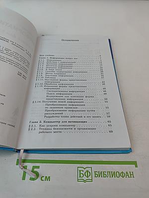 Информатика и ИКТ, учебник для 5 класса